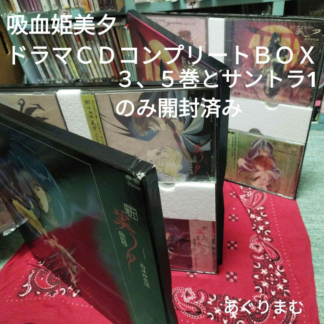 吸血姫美夕 ドラマCDコンプリートBOX Amazon.co.jp: 吸血姫美夕 Integral COMPLETE-SLIM-BOX [DVD] : 長沢