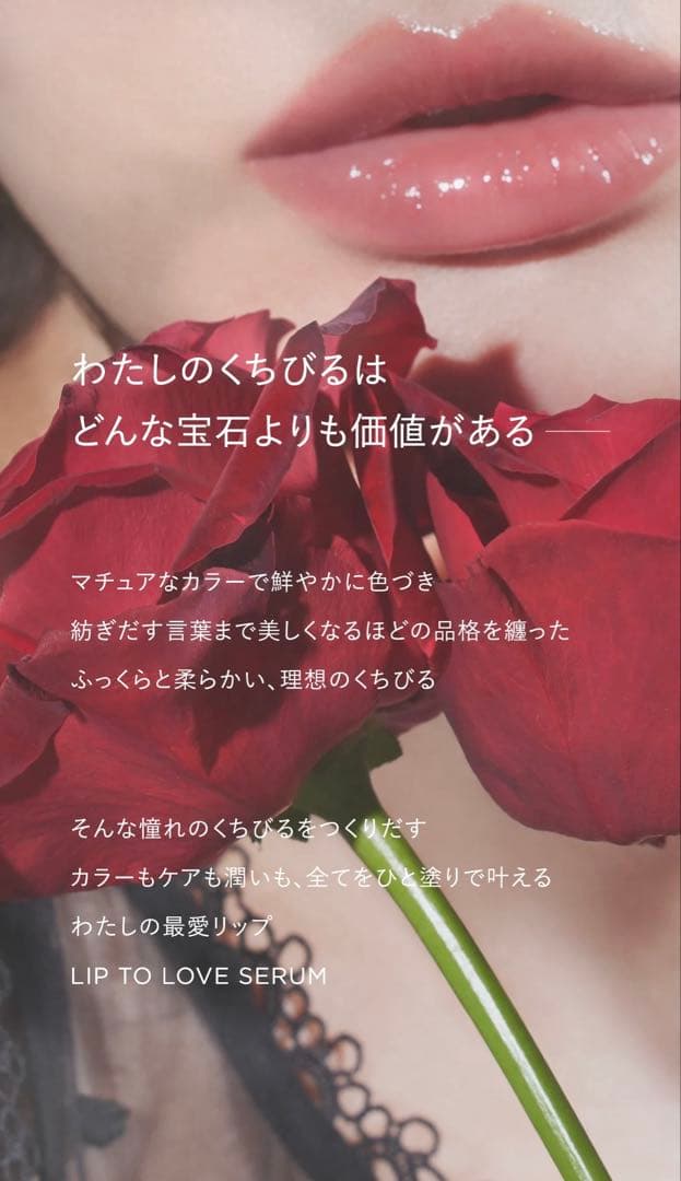 herlipto beauty LIP TO LOVE SERUM 非売品 - メルカリ