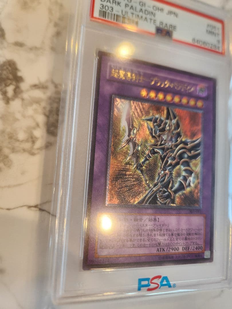 あ*ー様 《美品最安》 超魔導剣士ブラックパラディン　レリーフ　 世界370枚！