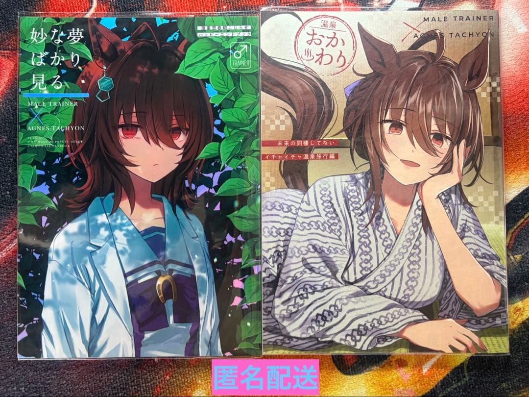 ウマ娘　アグネスタキオン　同人誌　8冊　セット