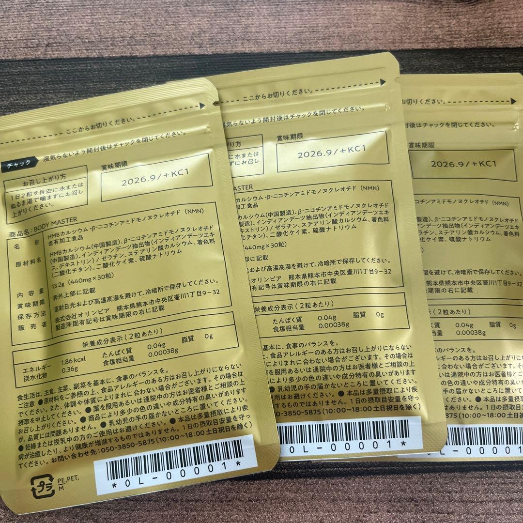 新品 ヒロミ監修 ボディマスター HMB NMN配合 30粒入 3袋 - メルカリ