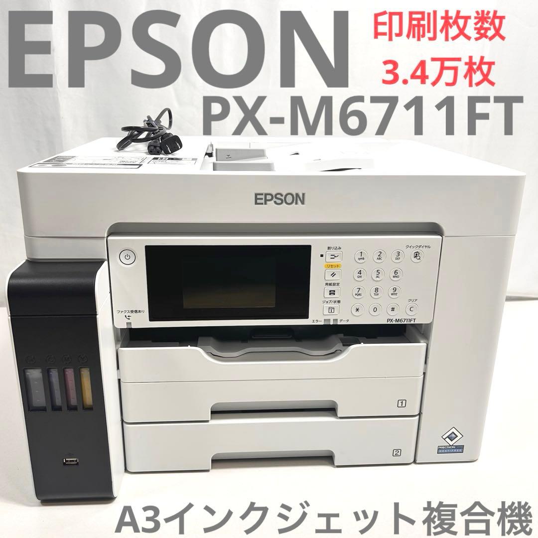 EPSON PX-M6711FT A3インクジェット複合機 印刷枚数3.4万枚 PX-M6711FT A3ノビカラーインクジェット複合機 エコタンク搭載モデル