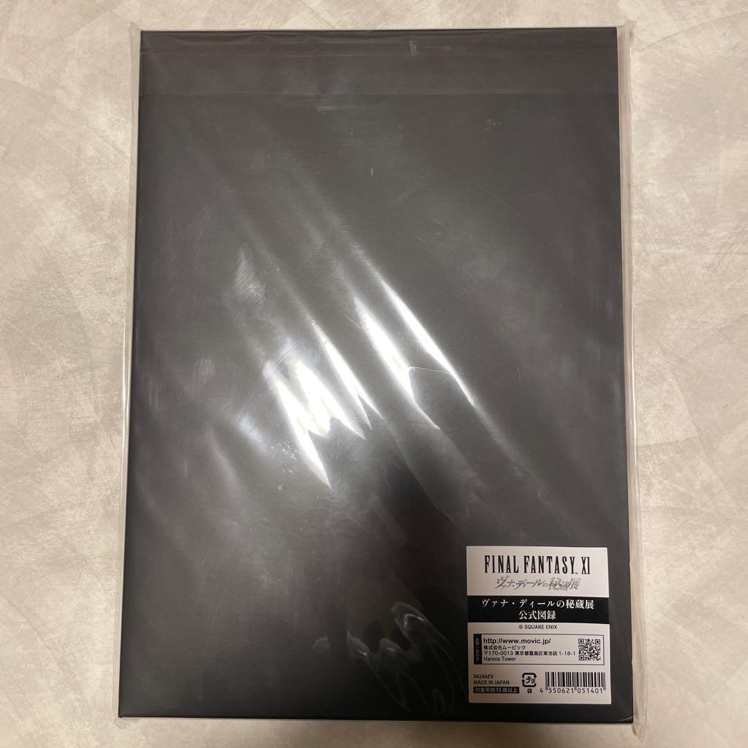 美品】ヴァナ・ディールの秘蔵展 公式図録 FF11 ファイナル