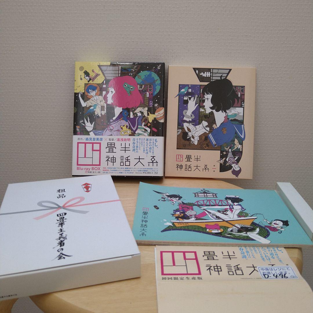 四畳半神話大系 Blu-ray BOX　その他 Amazon.co.jp: 四畳半神話大系 Blu-ray BOX : 浅沼晋太郎, 坂本真綾