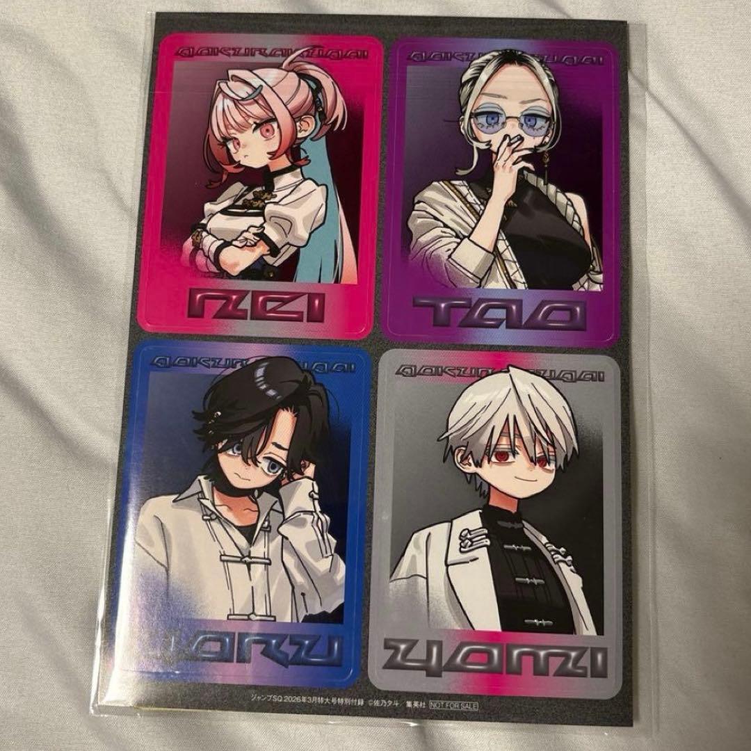 ジャンプスクエア 3月号 特別付録 極楽街 ミニ色紙風カード＆A5片面