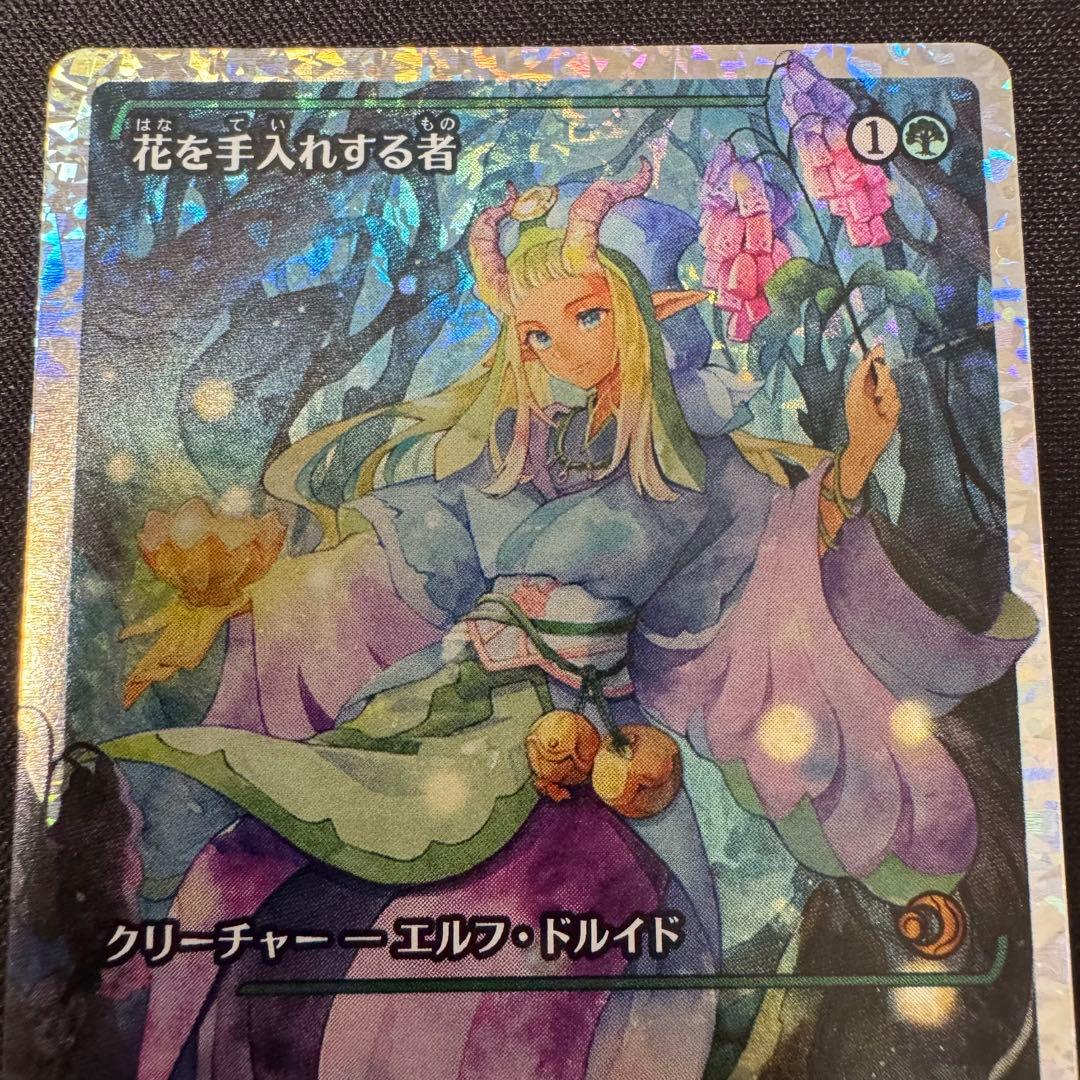 花を手入れする者/Bloom Tender》フラクチャー・Foil - メルカリ