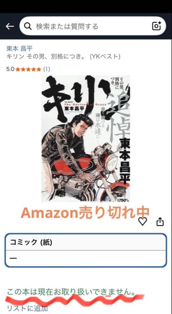 新品希少】キリン その男、別格につき。 東本昌平 - メルカリ