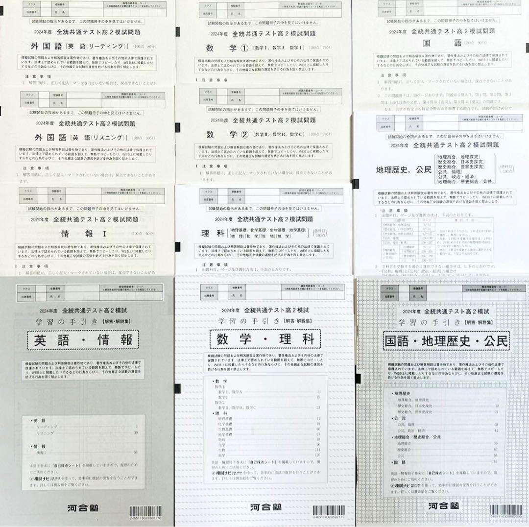 新品未使用】河合塾 2025年2月実施 全統共通テスト高2模試