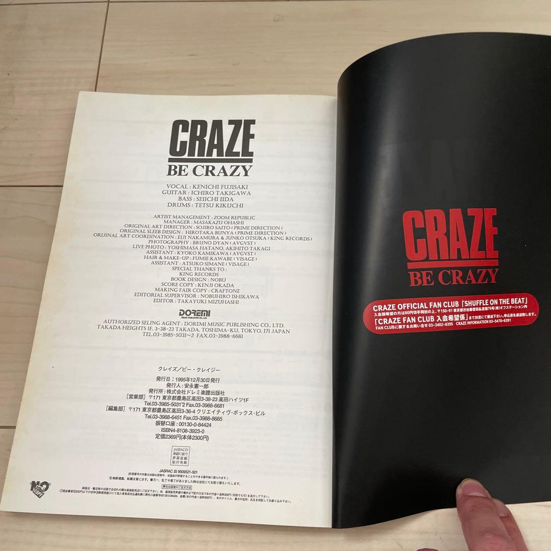 CRAZE BE CRAZY バンドスコア - メルカリ