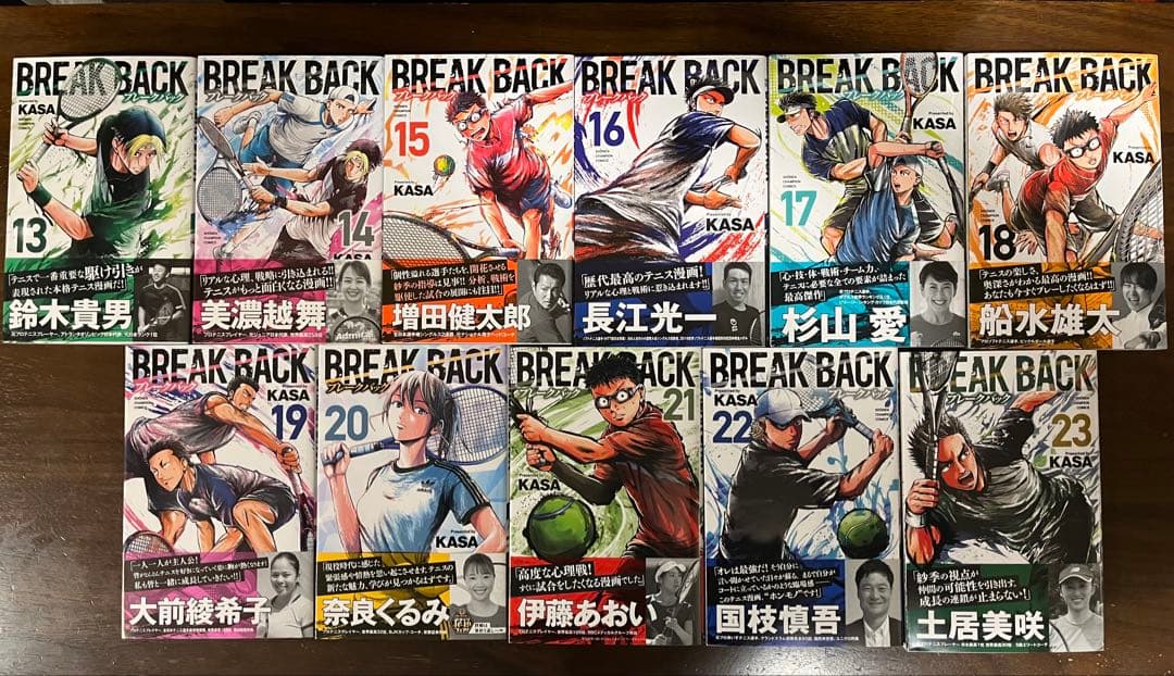 【週末限定値下げ中】BREAK BACK 全巻セット 1-23巻