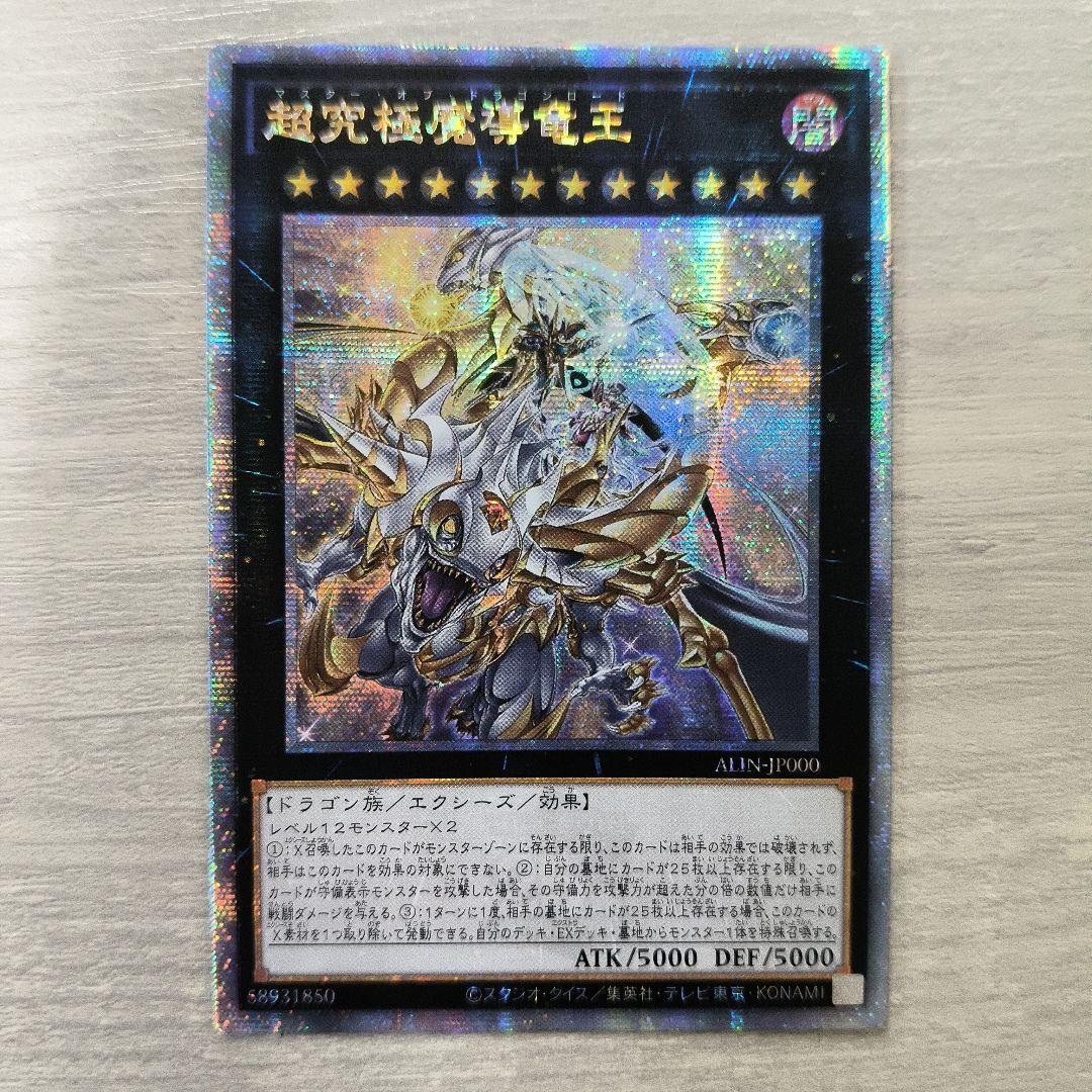 遊戯王　超究極魔導竜王　25th アジア版 遊戯王 超究極魔導竜王【25th シークレットレア】 アライアンス・イン