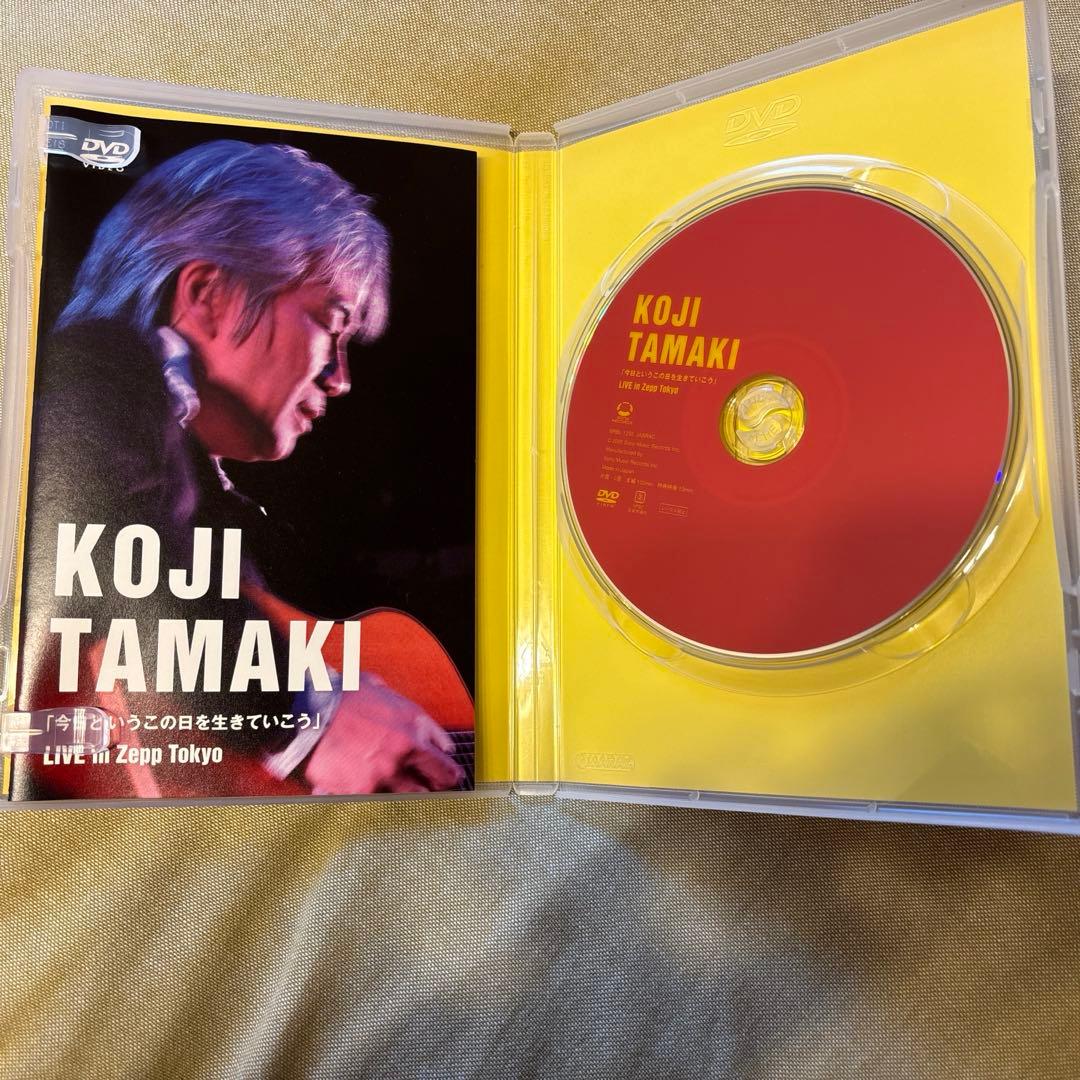 KOJI TAMAKI 今日という日を生きていこう DVD