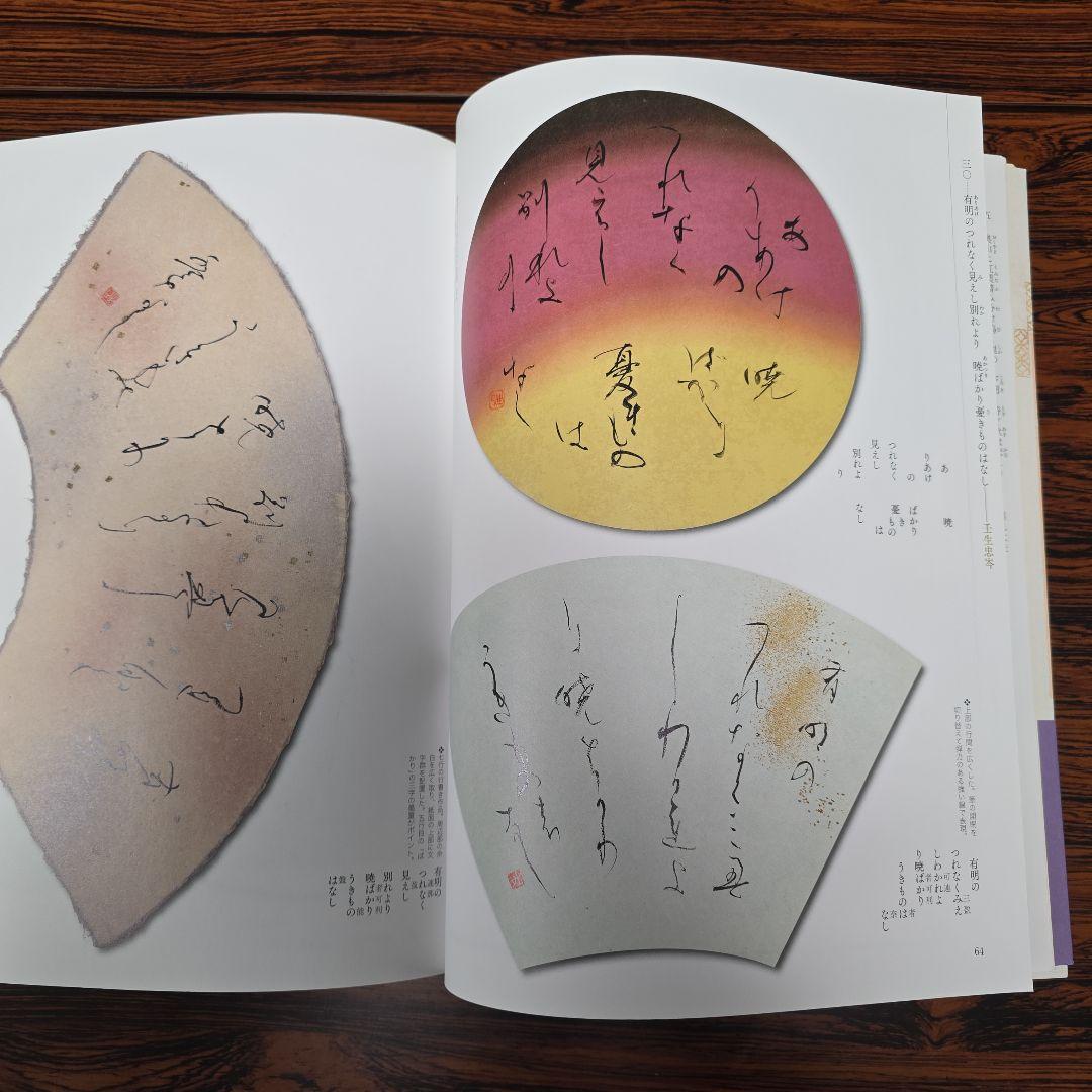 本格の書 小倉百人一首 仮名作例集 奥江晴紀著 - メルカリ