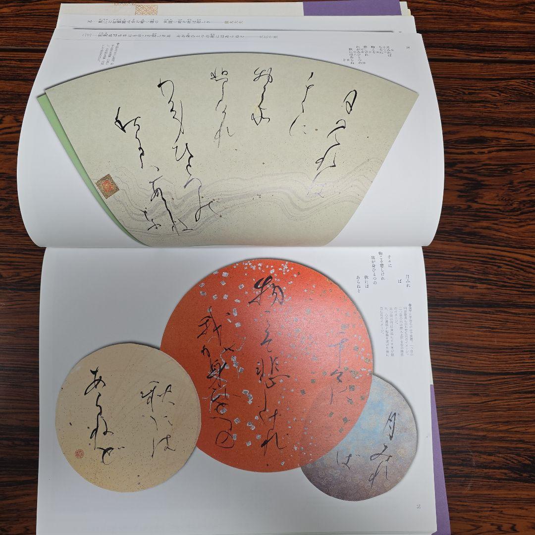 本格の書 小倉百人一首 仮名作例集 奥江晴紀著 - メルカリ