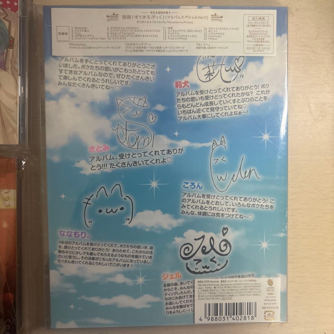 すとぷり cd セット まとめ売り - メルカリ