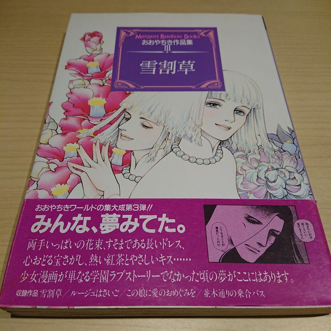 おおやちき 作品集 ４冊