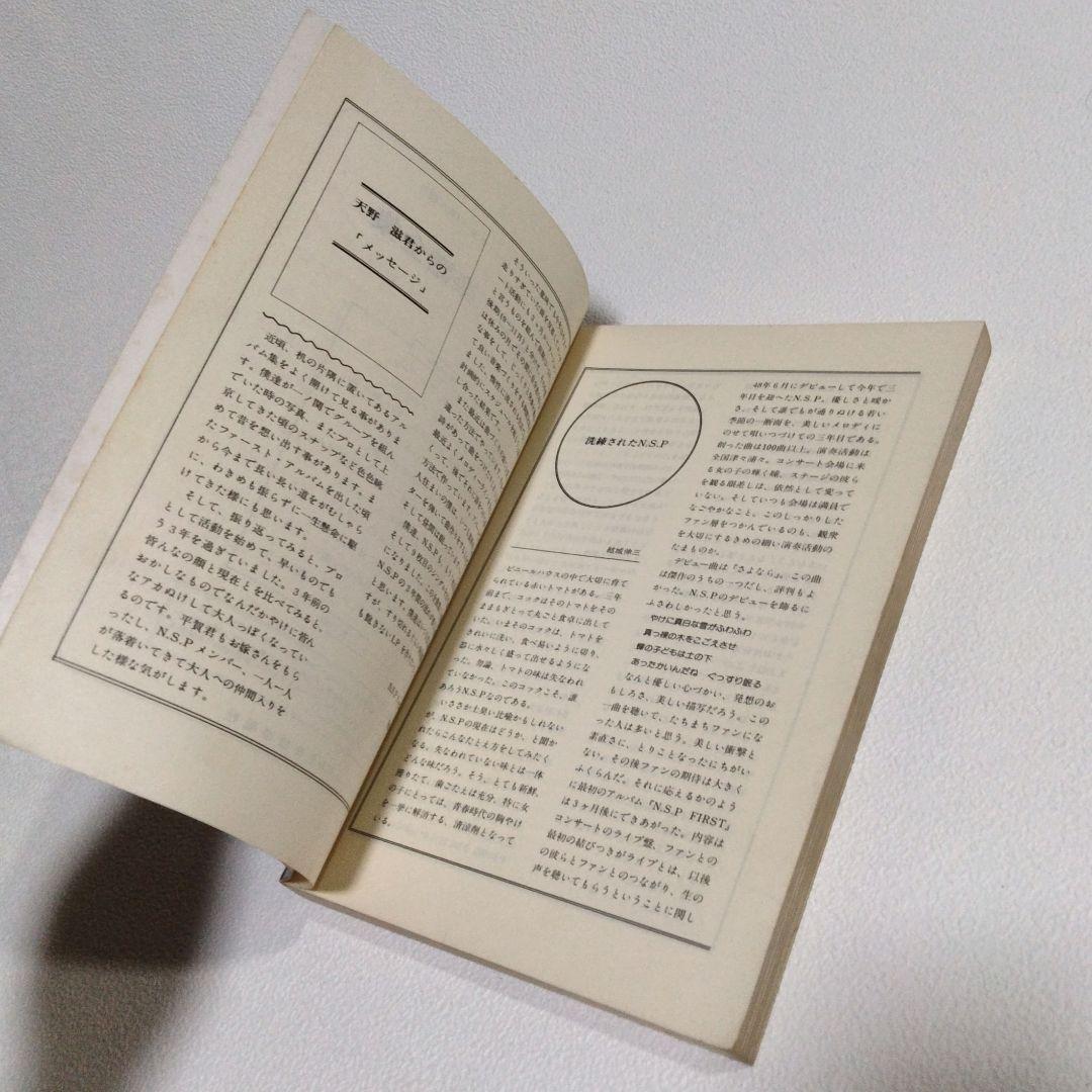 N.S.P◉楽譜全集