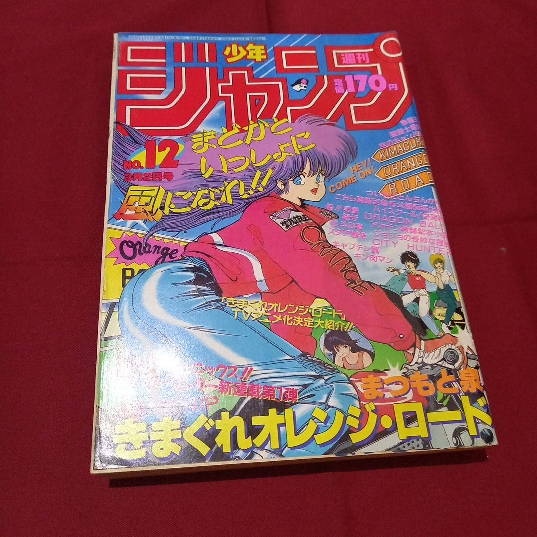 【当時物美品】週刊 少年 ジャンプ 1987年12号 漫画 アニメ 当時物美品】週刊 少年 ジャンプ 1987年12号 漫画 アニメ - メルカリ