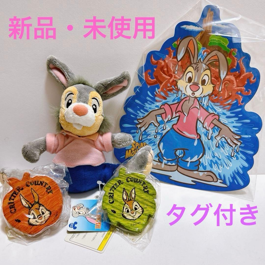 スプラッシュマウンテン うさぎどん ぬいぐるみ ポストカード クリップ