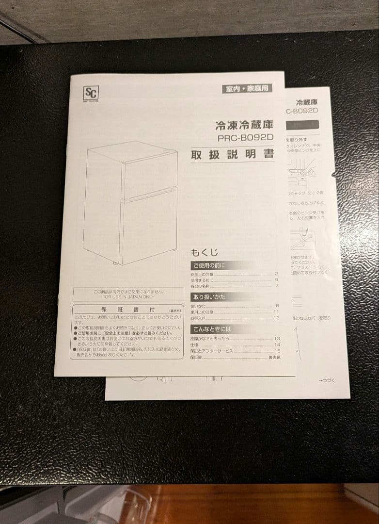アイリスオーヤマ冷蔵庫 87L PRC-B092D-B ブラック たのメル便