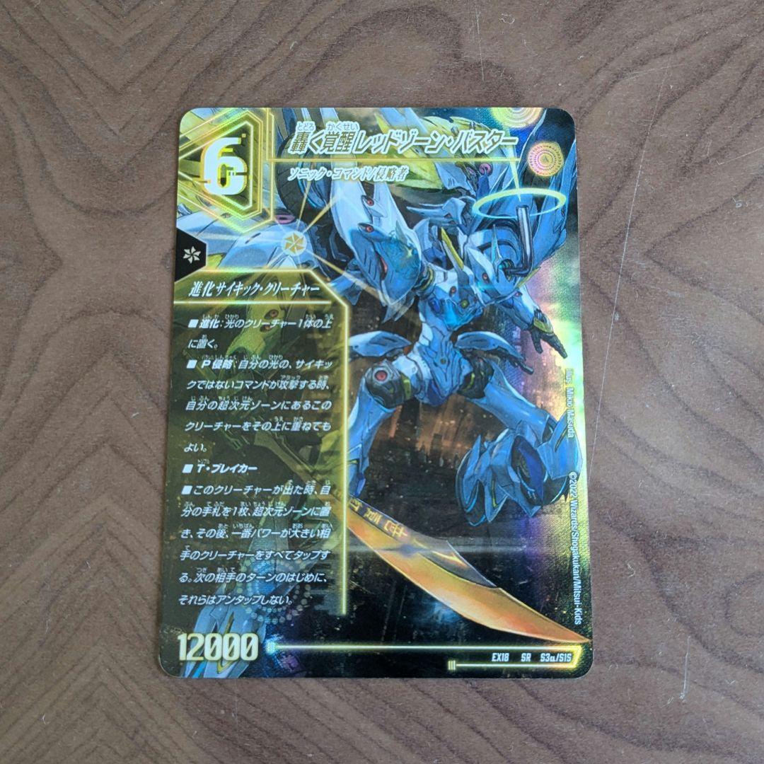 レッドゾーンバスター/ドギラゴンX - メルカリ