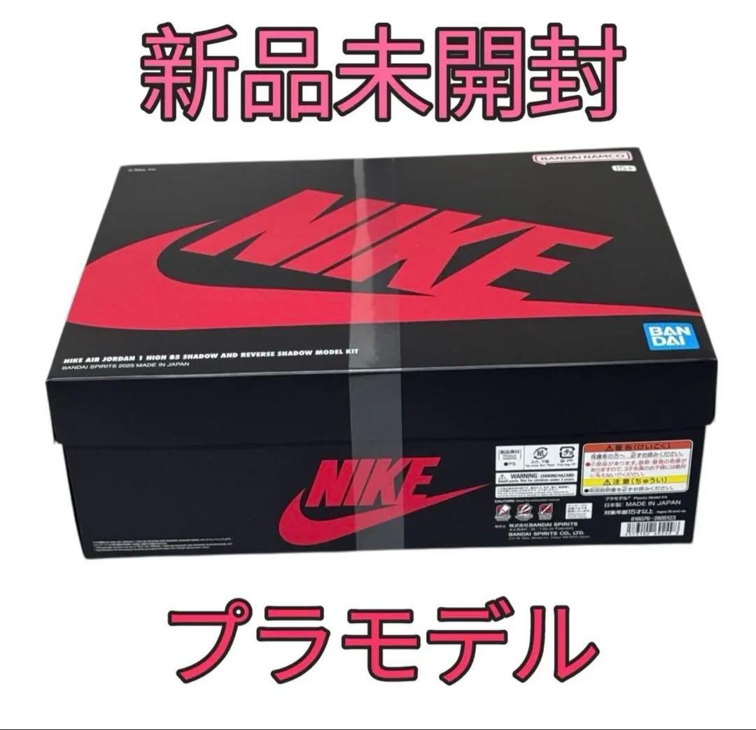 NIKE プラモデル 新品未開封 時代・世代を超えて愛され続けるスニーカー「NIKE AIR JORDAN 1」を