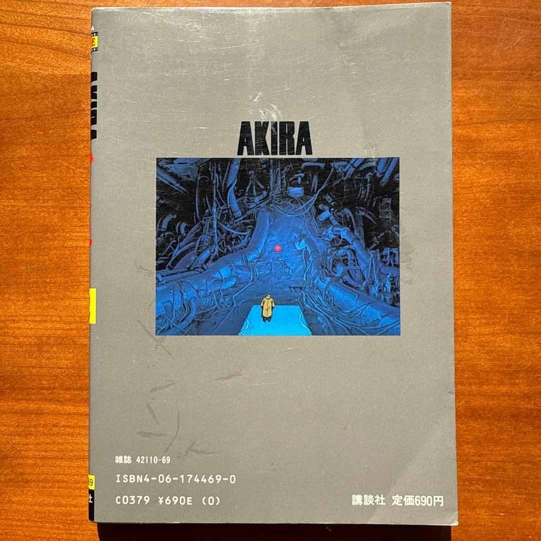 アキラ AKIRA 2 大友克洋 1988年9月17日発行初版本オールカラー印刷