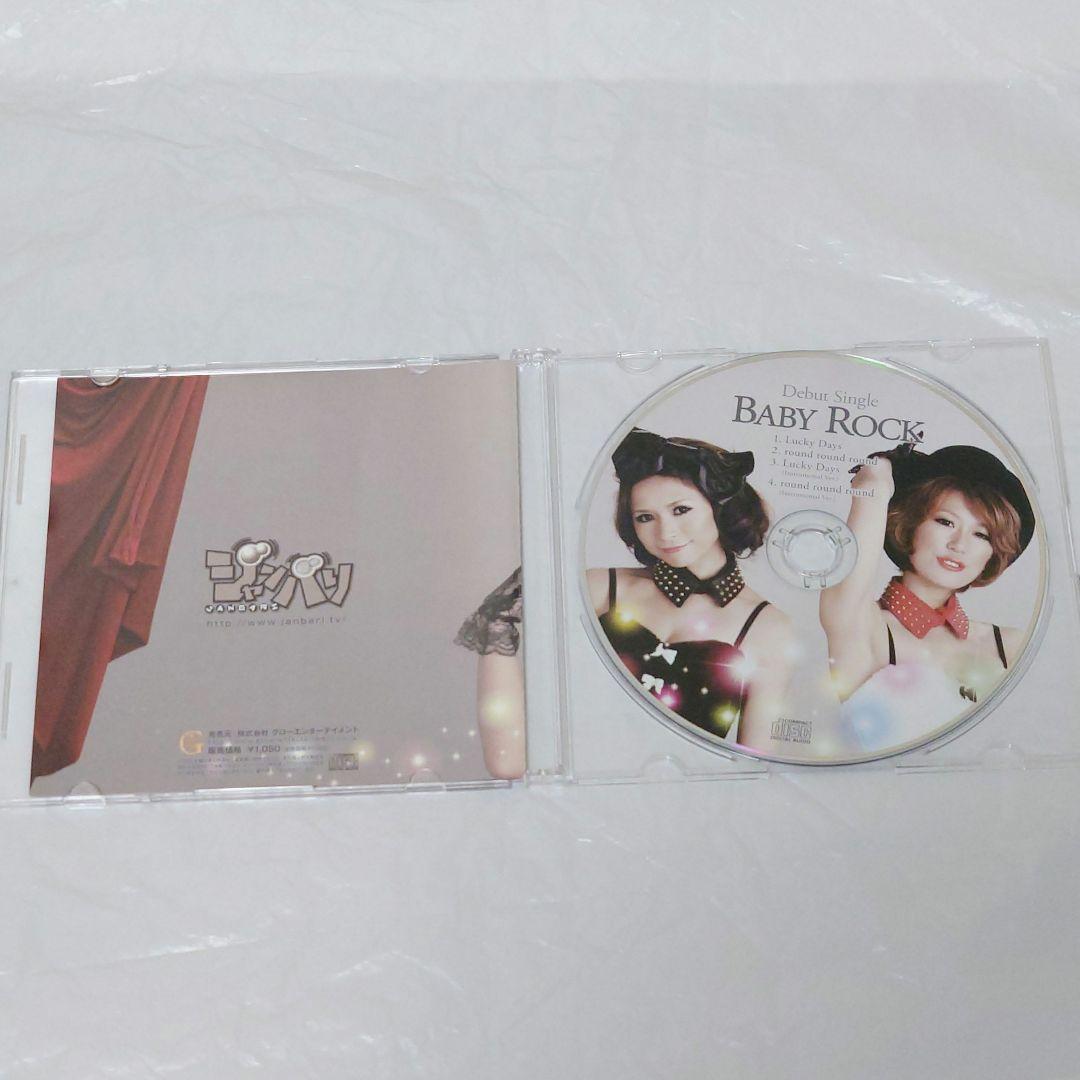 CD】Baby Rock デビューシングル 工藤舞 Ruppina - メルカリ