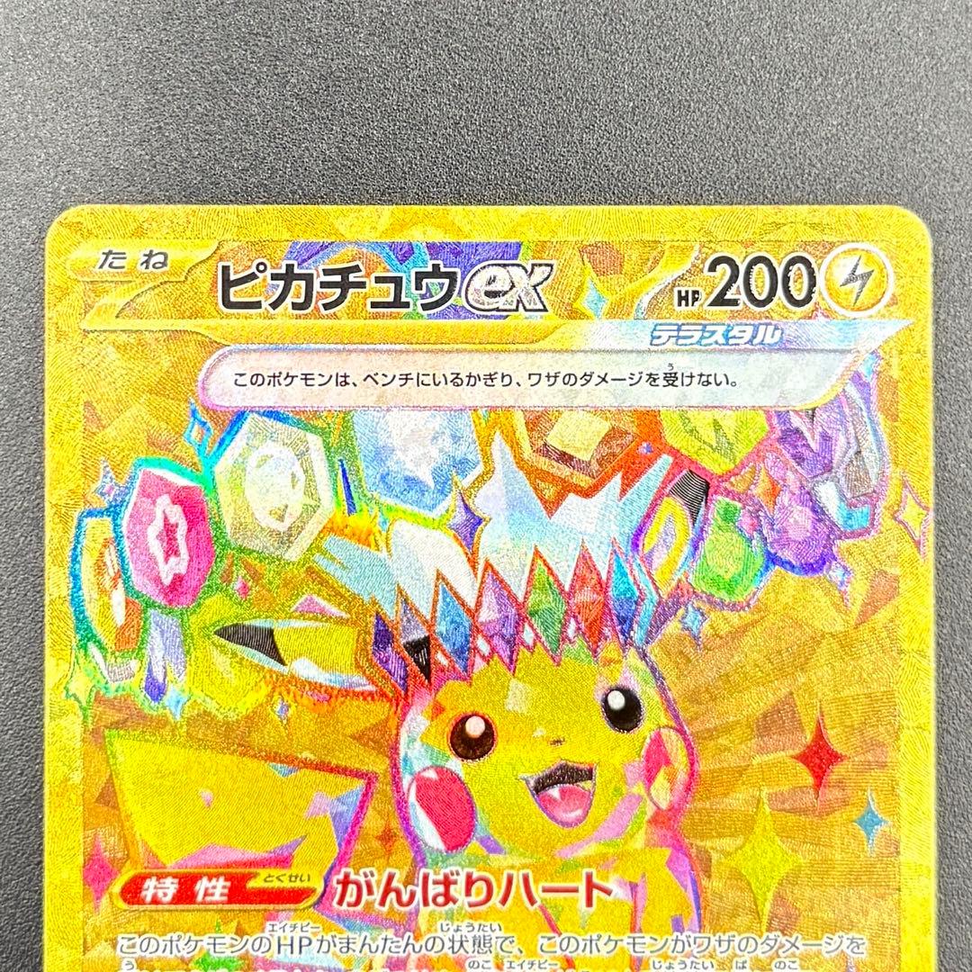 ピカチュウex UR SV8 超電ブレイカー 136/106 - メルカリ