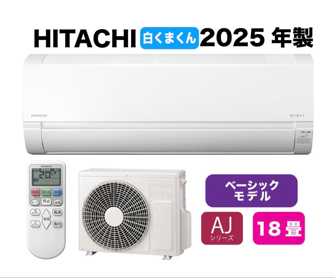 広島県 ・山口県【標準工事費込】 日立18畳用エアコン｜事前相談で追加費用0円 エアコン【日立 18畳用】の取付が工事費込みで驚きの低価格！｜大問屋