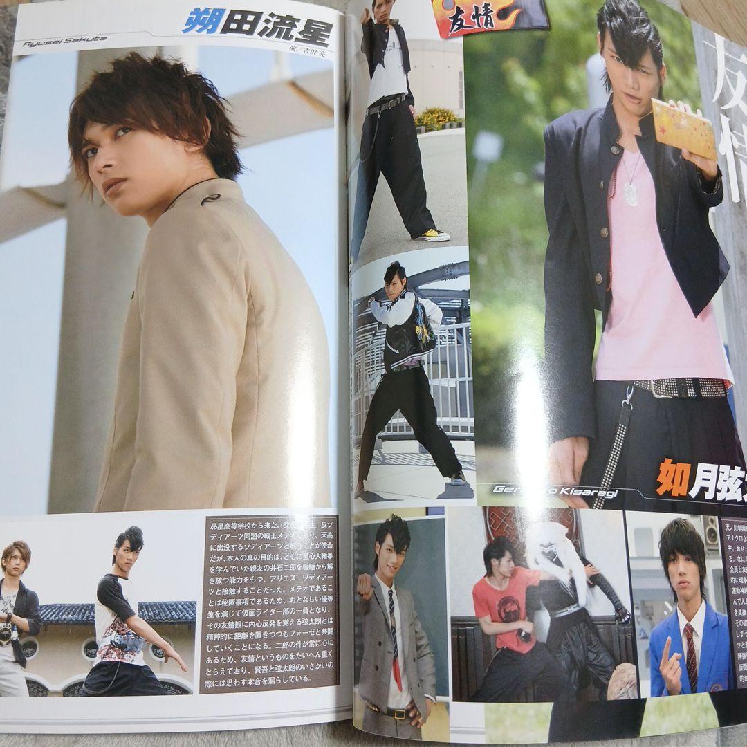 仮面ライダー 平成 vol.13 仮面ライダーフォーゼ 仮面ライダー 平成 vol.13 仮面ライダーフォーゼ (講談社シリーズMOOK