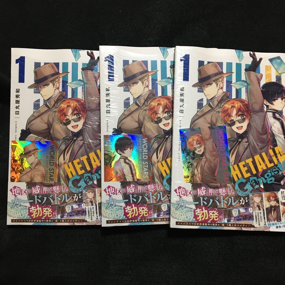 新品・シュリンク付き】ヘタリア 1巻✖️3冊＋メタリックカード3種