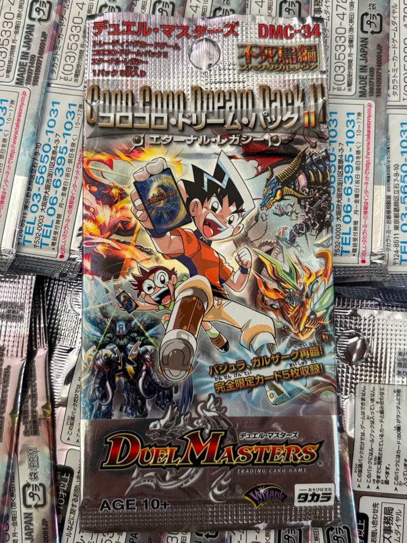 デュエマ コロコロドリームパックⅡ エターナルレガシー 絶版 未開封20
