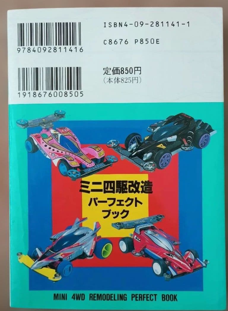 ミニ四駆改造パーフェクトブック - メルカリ