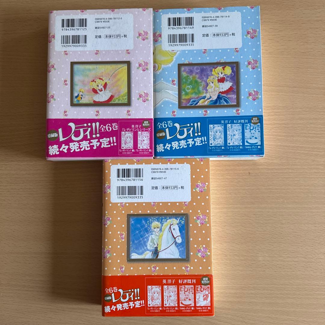 レディレディ!! 全3巻セット　愛蔵版