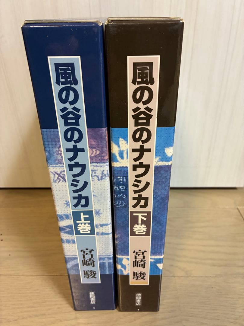 風の谷のナウシカ　上下巻　宮崎駿　徳間書店 宮崎駿 風の谷のナウシカ 豪華装丁版 上下巻セット 徳間書店 - メルカリ