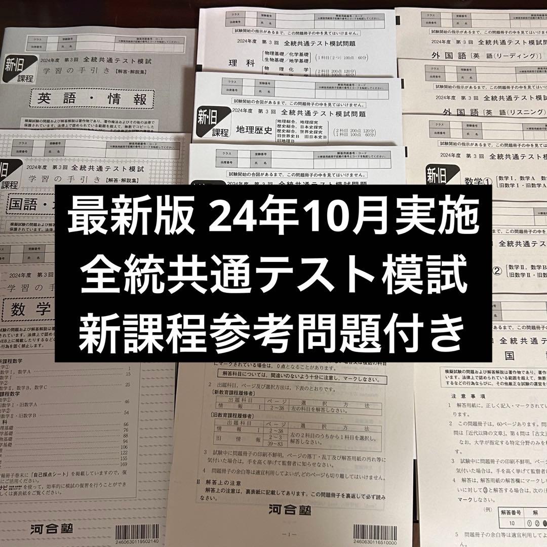最新版】2024年度 第3回 全統共通テスト模試 - メルカリ
