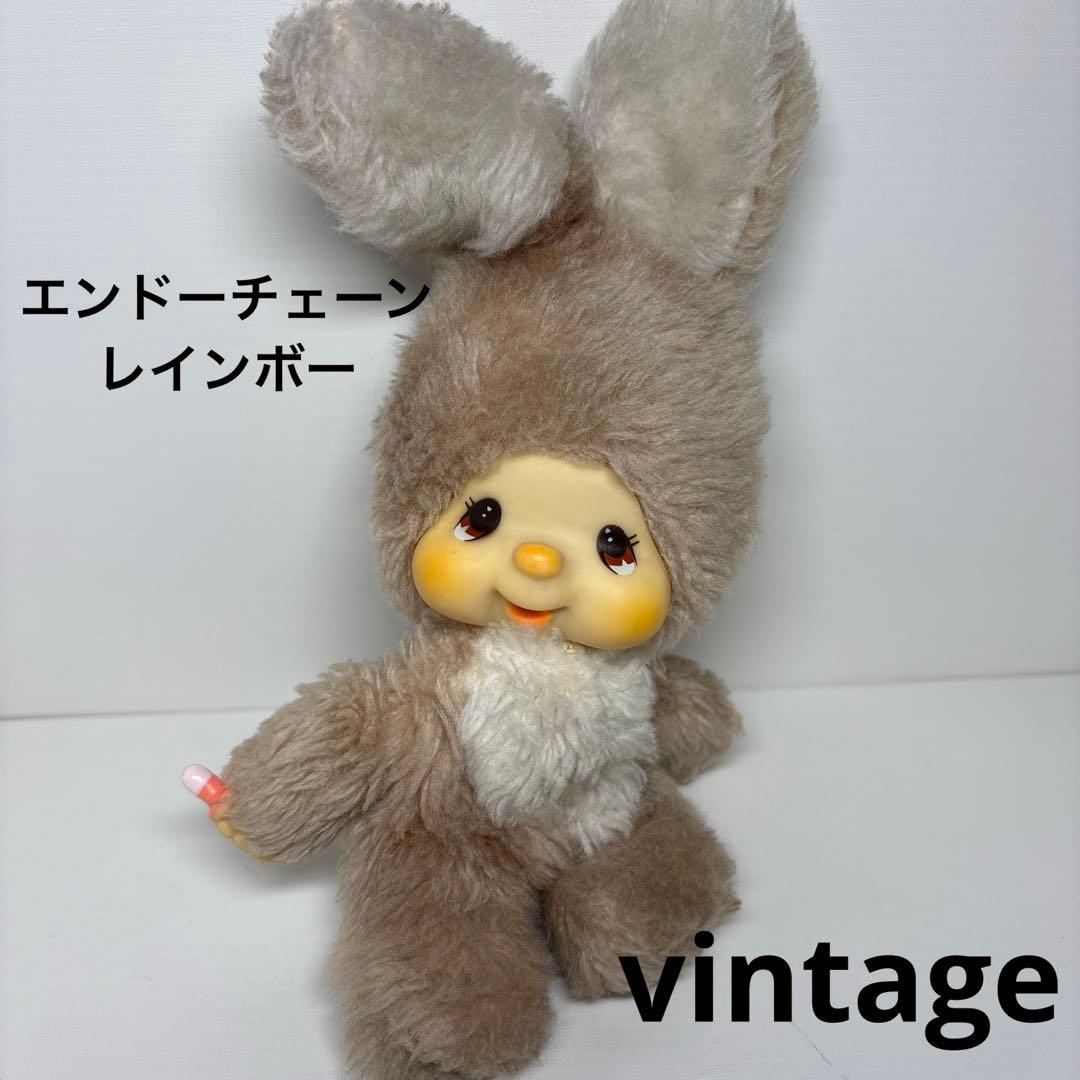 ビンテージ エンドーチェーン レインボー チムたん モンチッチ 578