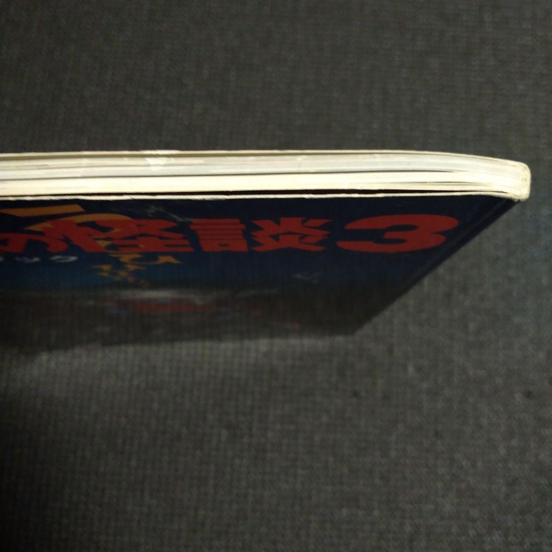 学校の怪談3 ストーリーブック ＋オマケ - メルカリ