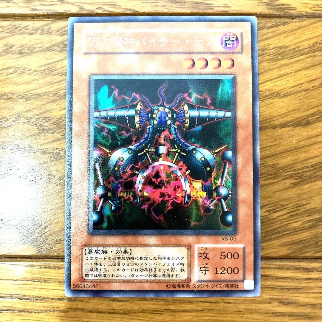 遊戯王 万力魔神バイサー・デス トレカ ウルトラレア マリク - メルカリ