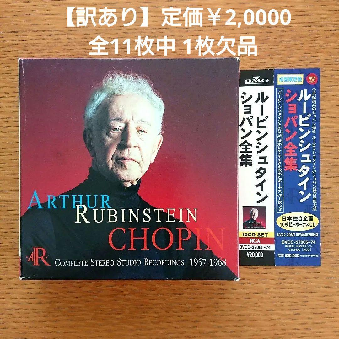 Chopin ショパン全集 CD ルービンシュタイン - メルカリ