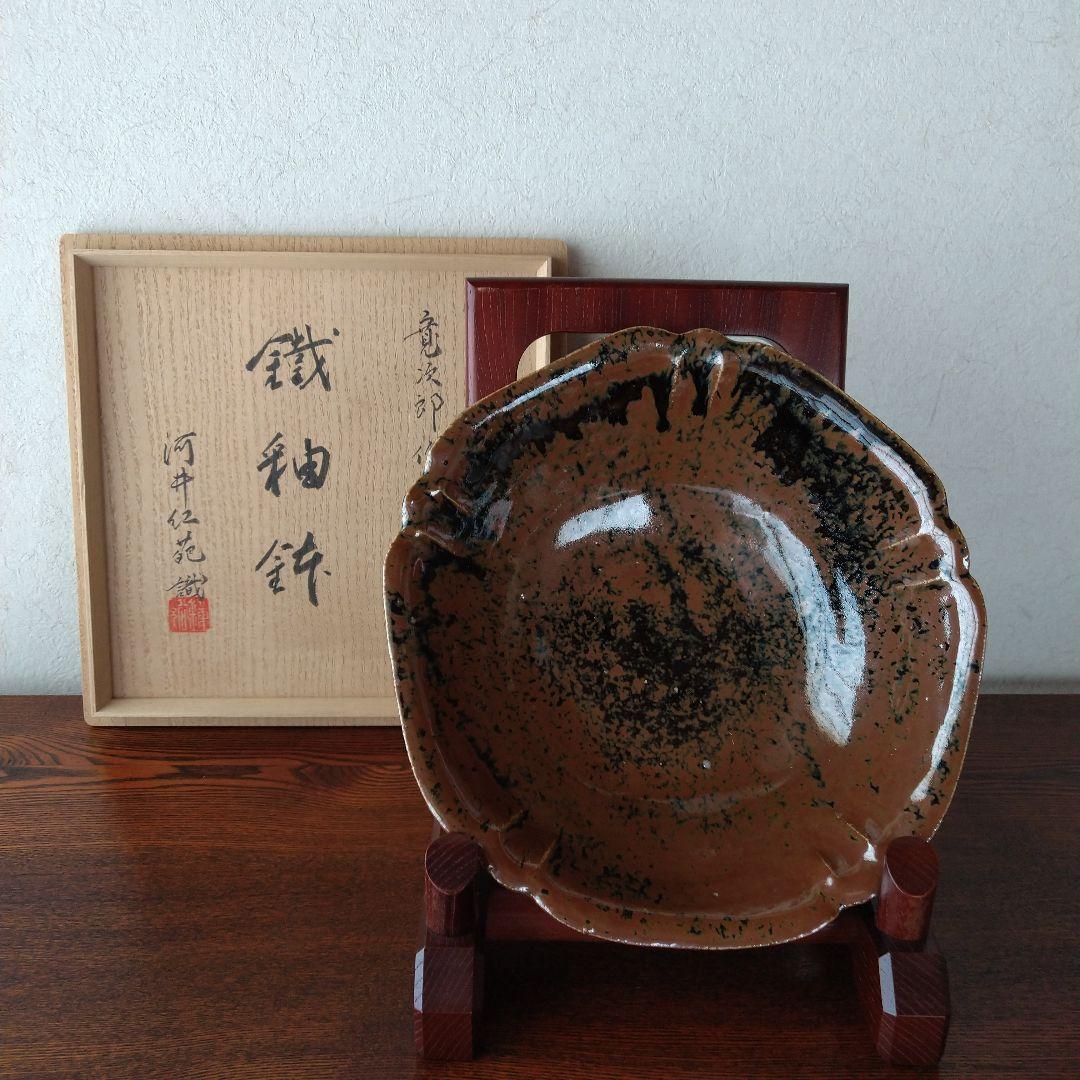 河井寛次郎　鐵釉鉢　河井紅葩識箱 河井寛次郎 鐵釉鉢 河井紅葩識箱 - メルカリ