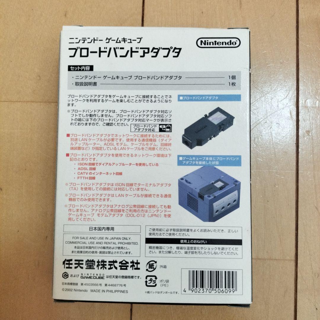 《新春割引》GC ブロードバンドアダプタ