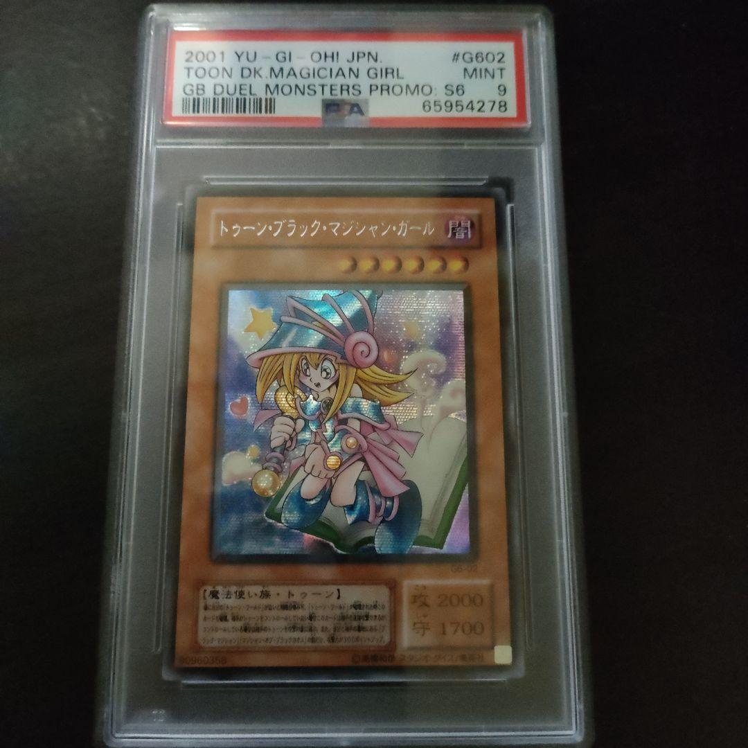 トゥーン・ブラック・マジシャン・ガール　psa9 　G6-02　横線シク　貫通 トゥーン・ブラック・マジシャン・ガール psa9 G6-02 横線シク 貫通