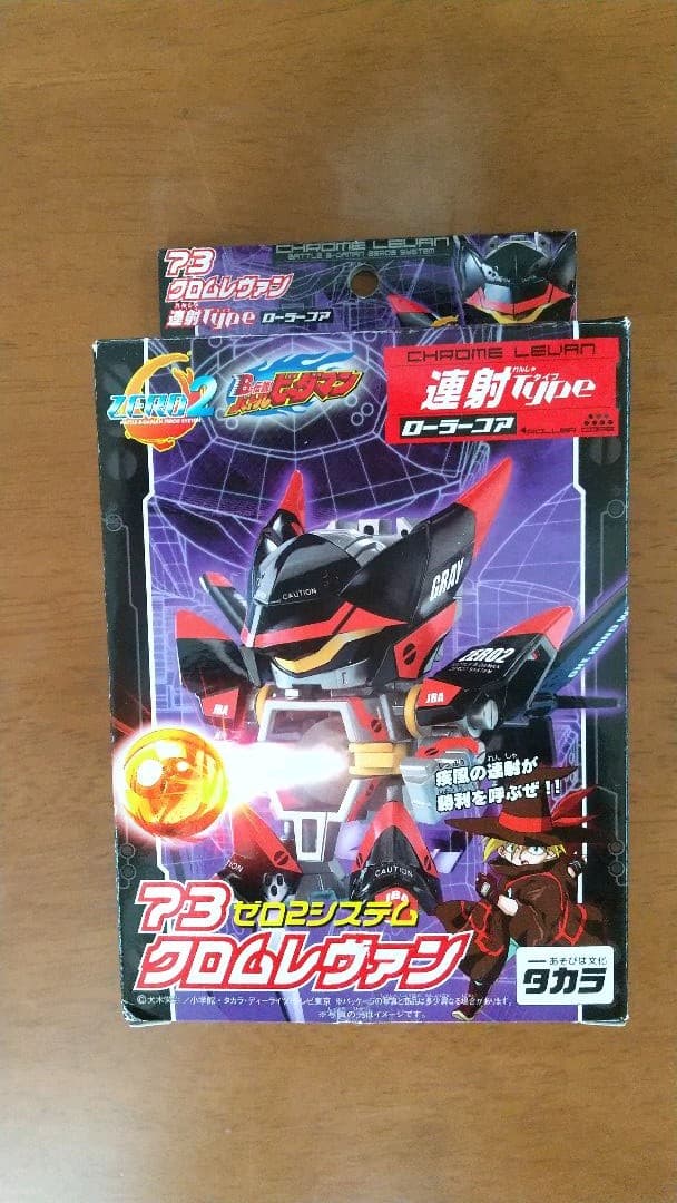 バトルビーダマン クロムレヴァン - メルカリ