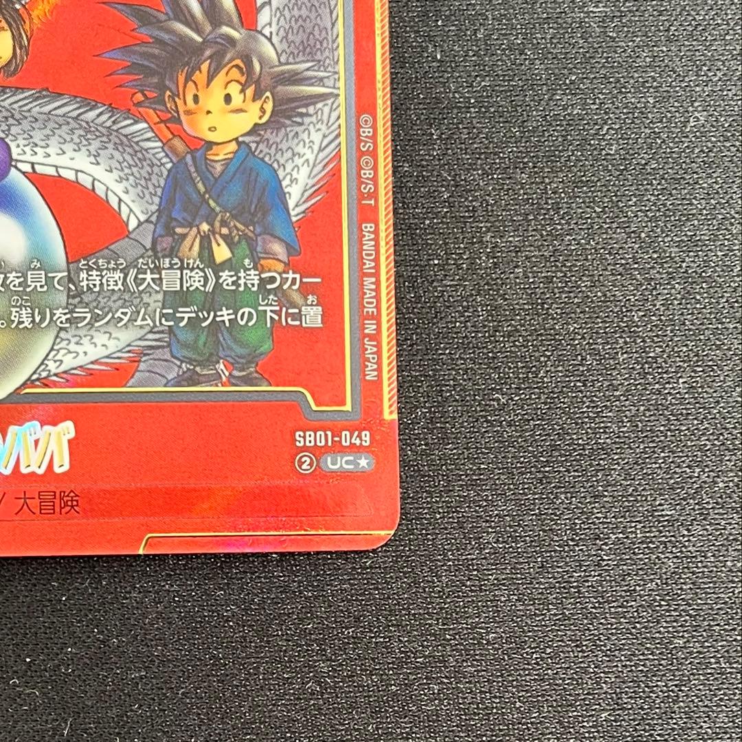 DBFW 占いババ パラレル SB01-049 UC⭐︎ - メルカリ