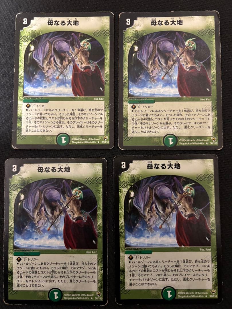 メルカリ便　母なる大地　初期　旧枠　4枚 メルカリ便 母なる大地 初期 旧枠 4枚 - メルカリ