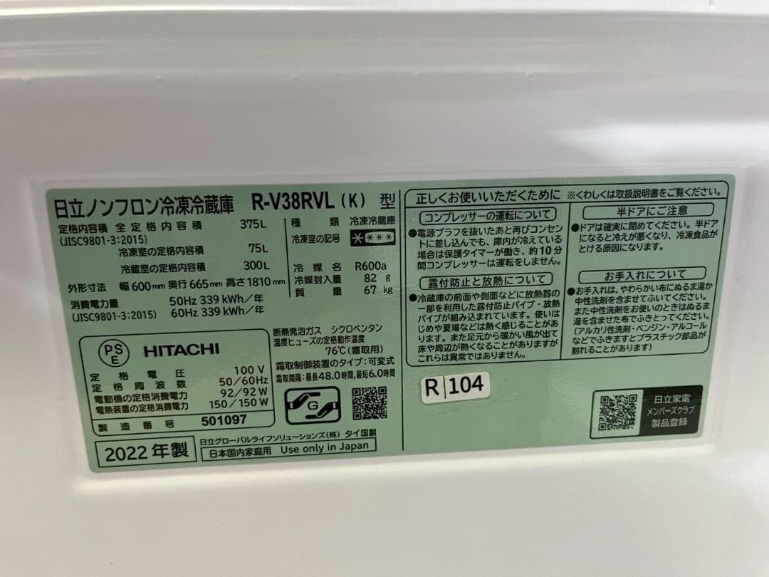 【ゆめな様】2点★R-V38RVL★R-104★AW-7GME1★IS341