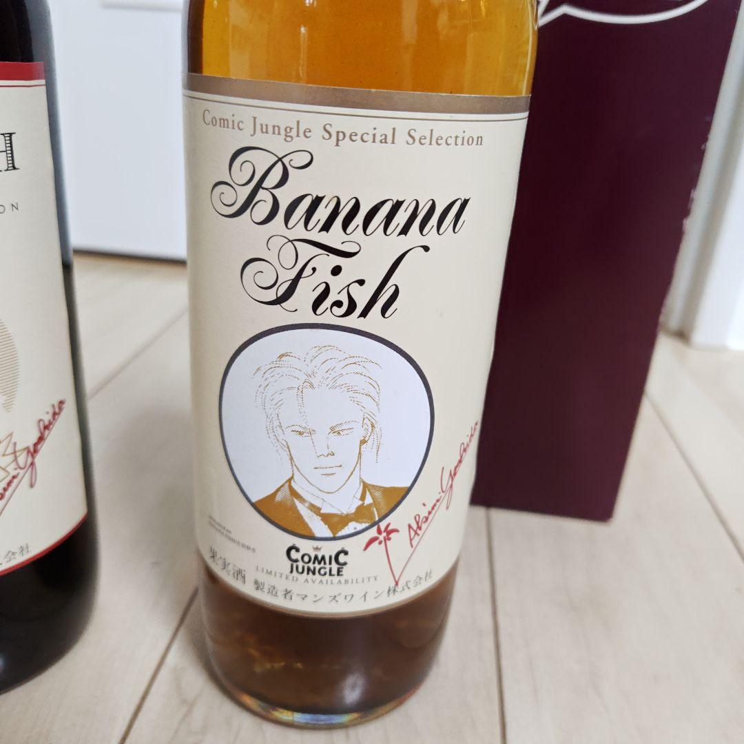 10/31迄 未開封 バナナフィッシュ ワイン2本 BANANA FISH - メルカリ