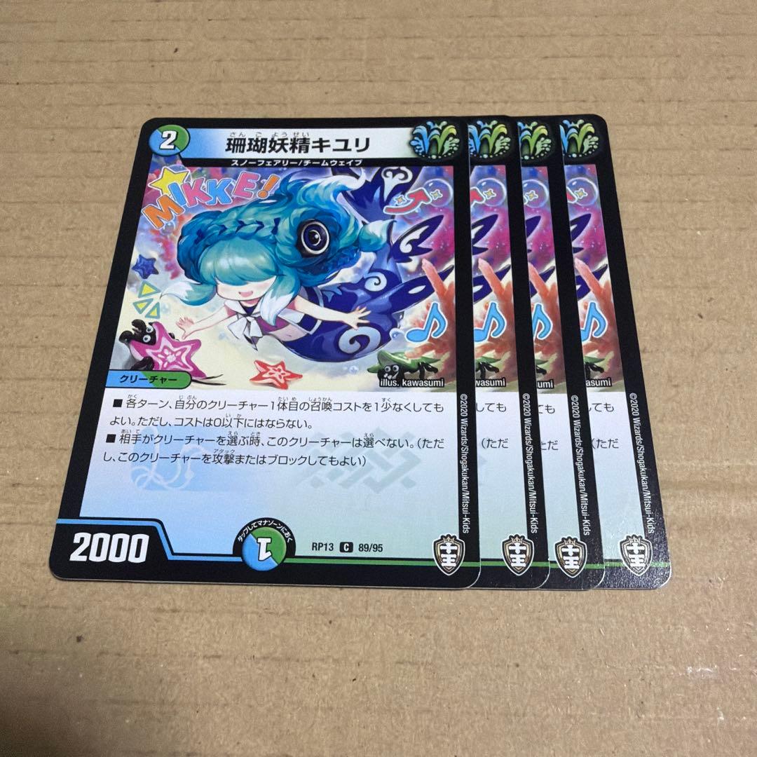 珊瑚妖精キユリ 157 - メルカリ